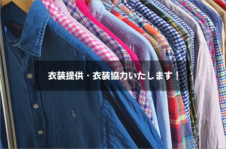 大阪市 古着屋 エバレット　テレビ 雑誌　衣装協力 衣装提供